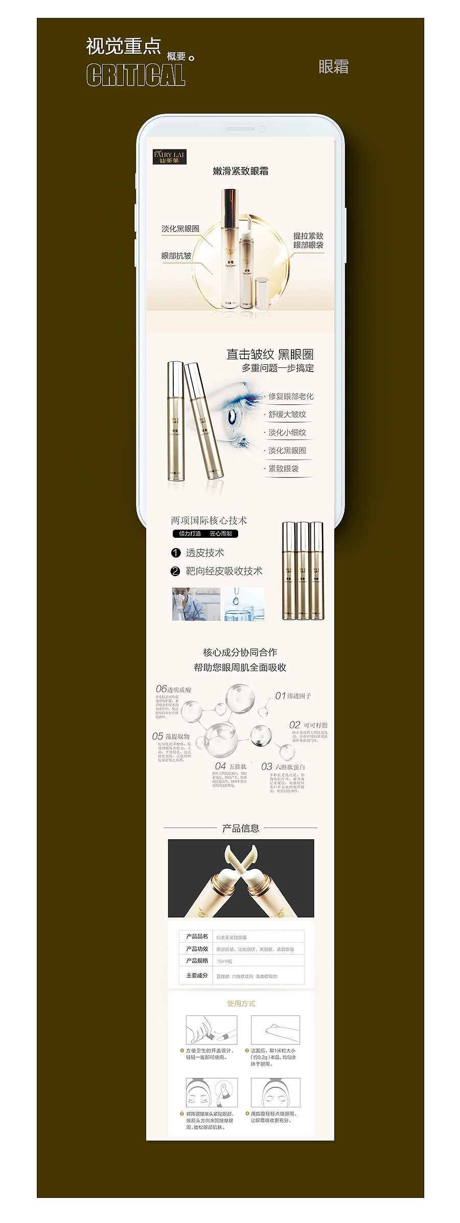 护肤用品电商APP优化详情页设计