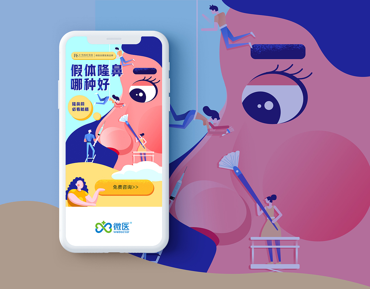 美白一夏 假体隆鼻 医美专题活动页H5（图ZMjE2OTE1NjIw） - 其他UI - 站酷设计师胡图图和牛爷爷原创素材 - 站酷ZCOOL