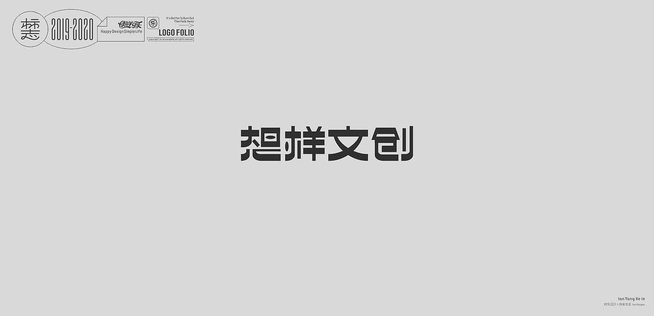 标志2019-2020（图ZMjUxMjYzMzA4） - 品牌 - 站酷设计师懒羊可乐原创素材 - 站酷ZCOOL