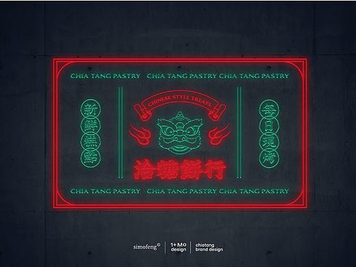 洽糖饼行品牌设计