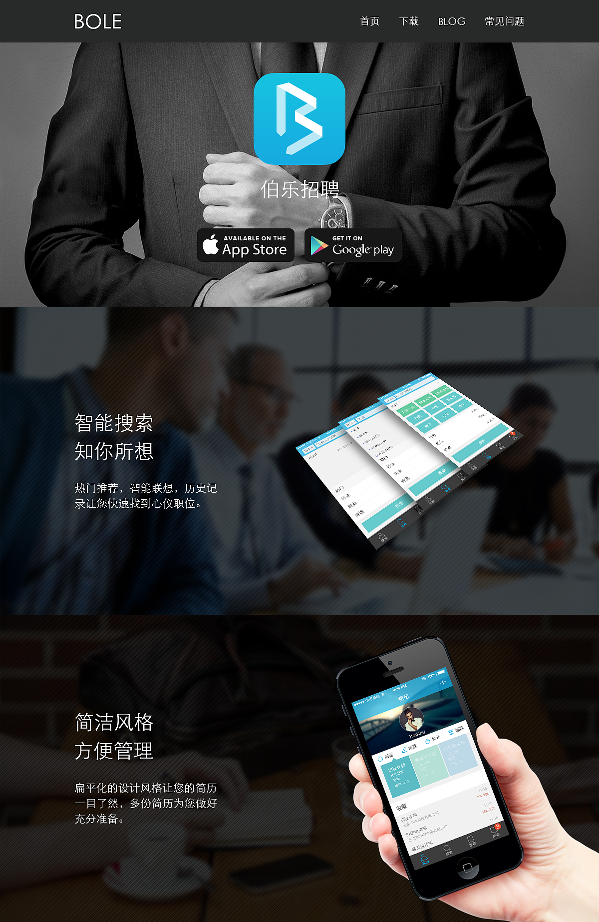 伯乐招聘APP网页下载界面（图ZMjM5NDAzOTY=） - 软件界面 - 站酷设计师hilda888原创素材 - 站酷ZCOOL