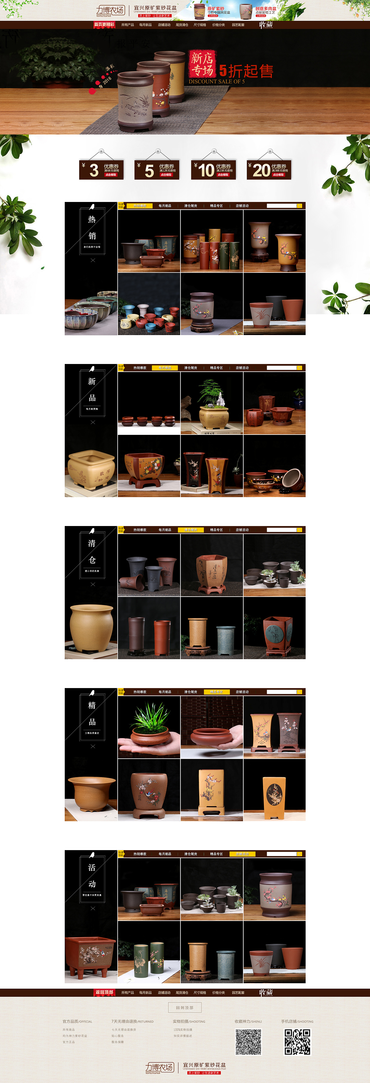 淘宝天猫京东 紫砂植物花盆电脑端店铺首页制