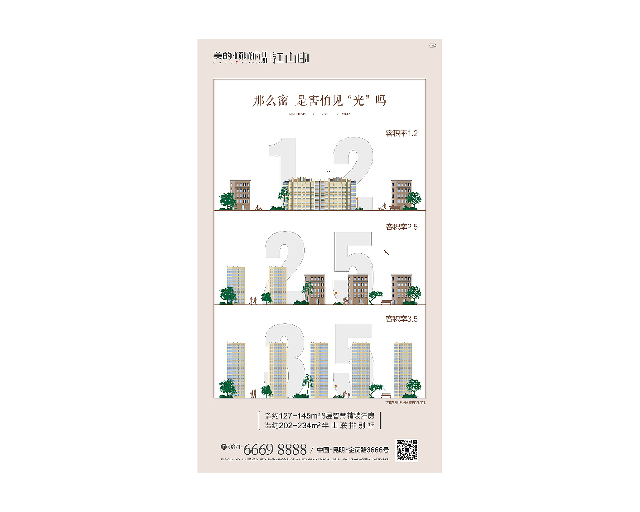 地产项目卖点对比 容积率对比