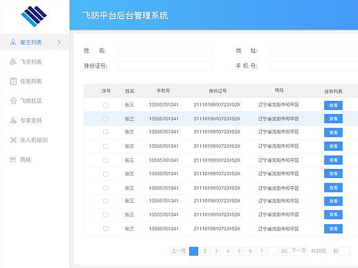 后台管理系统