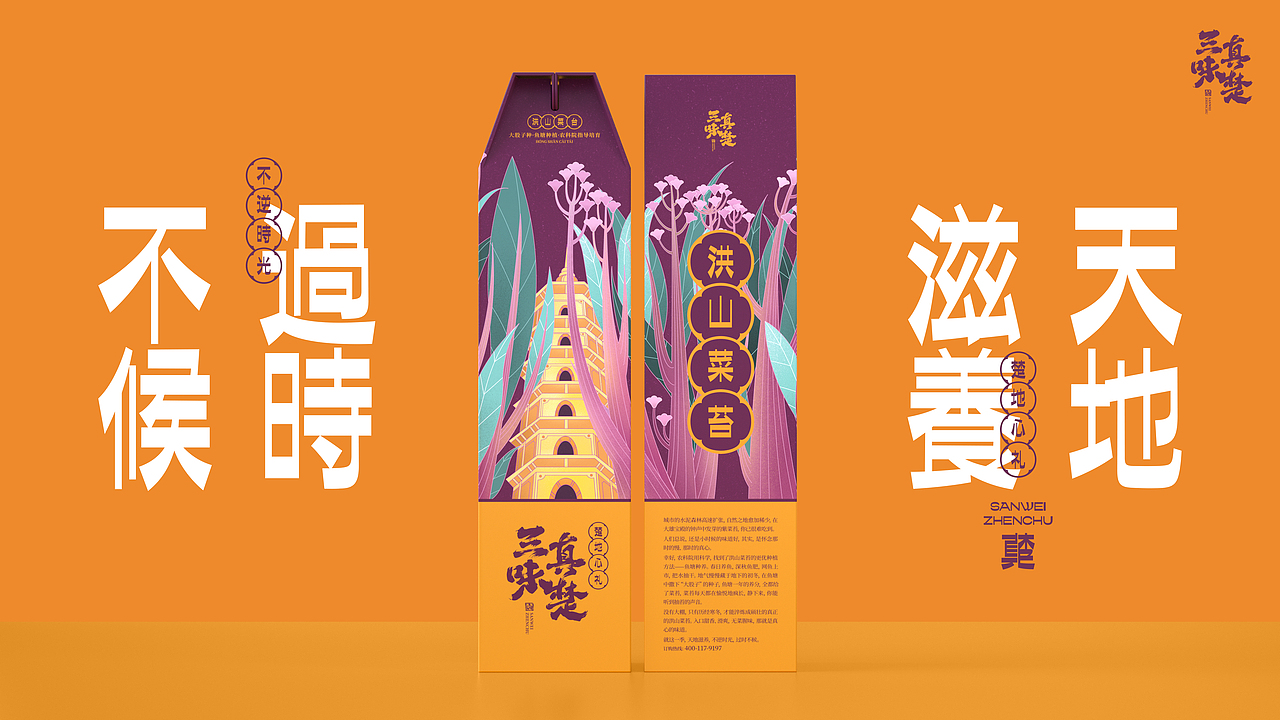 三味真楚-楚地心礼(湖北特产)天地滋养 · 过时不候(图ZMjc2ODY1NTQ4) - 包装 - 站酷设计师ilben张艺彬原创素材 - 站酷ZCOOL