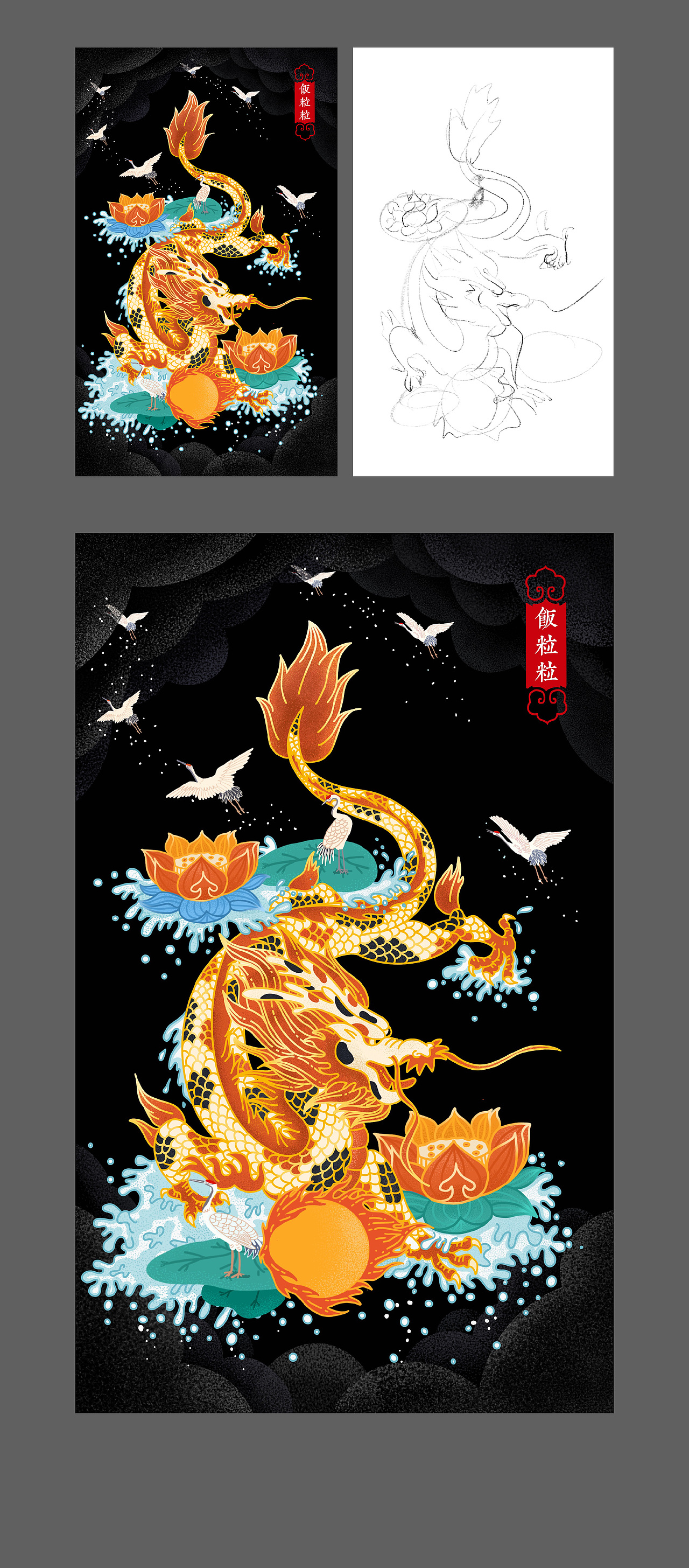 当龙遇上锦鲤-插画练习（图ZMTYwNzY0NzMy） - 创作习作 - 站酷设计师饭粒粒粒原创素材 - 站酷ZCOOL
