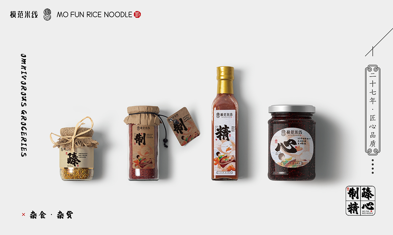 模范米线 | 传承工匠精神 做品质模范人