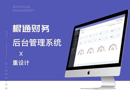 财税后台管理系统 重设计