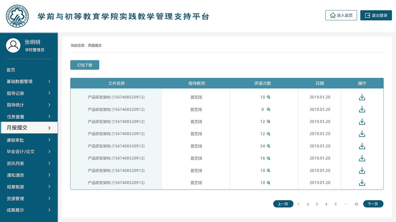 沈阳师范大学后台管理系统