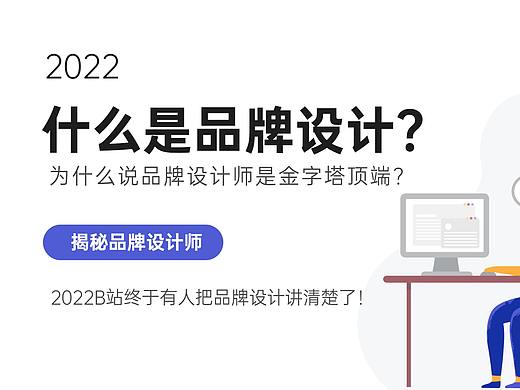 【品牌设计】2022终于一套教程把品牌设计讲清楚了!!