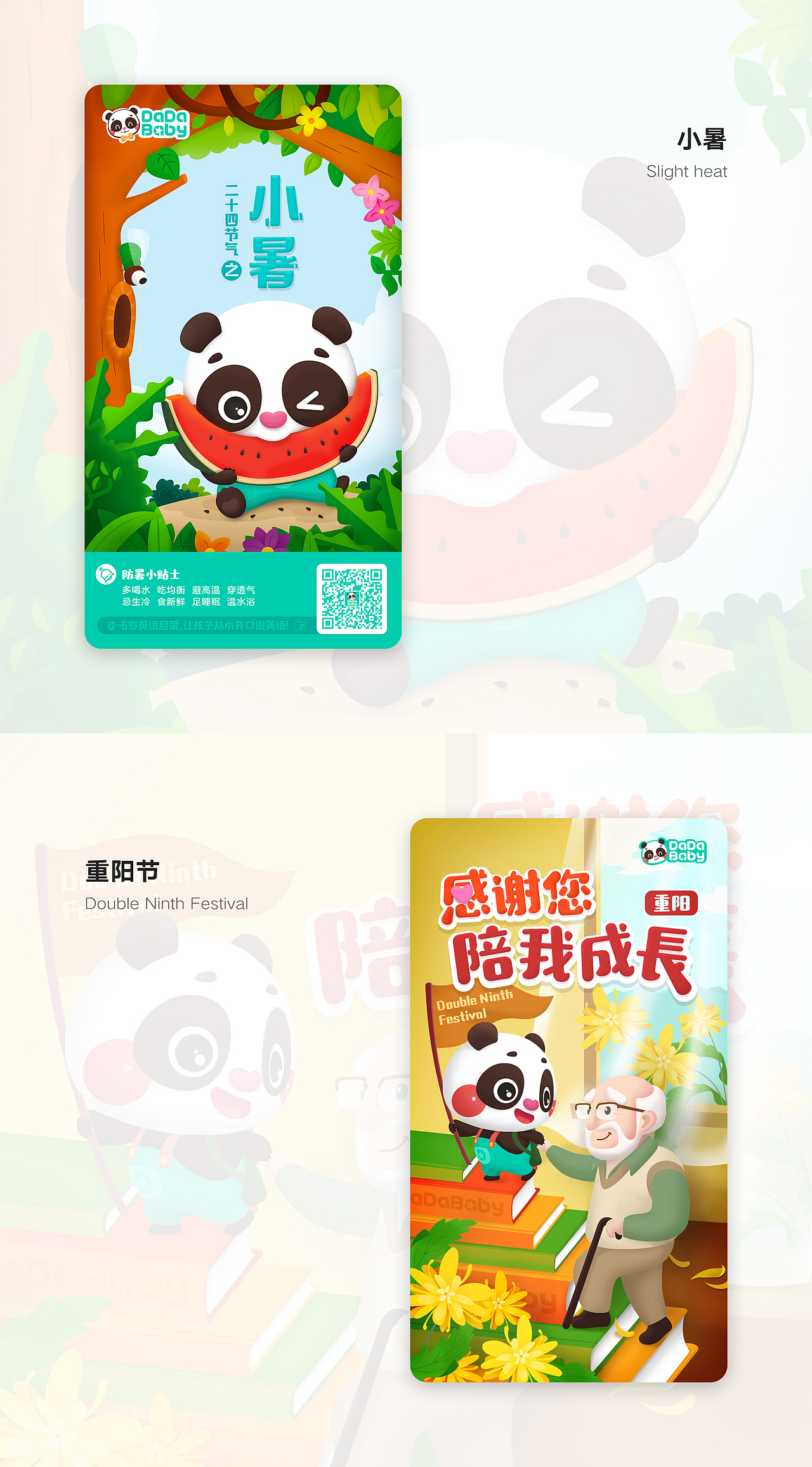 DaDa 2018部分节日海报