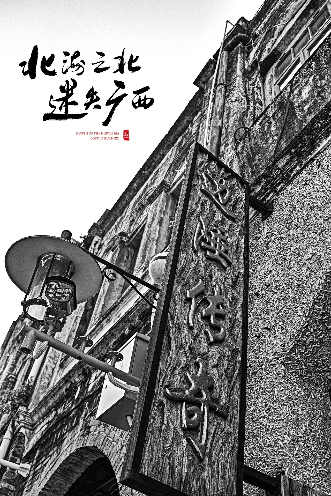 北海之北，迷失广西（图ZMTgxODc4MzA4） - 风光摄影 - 站酷设计师毅休哥原创素材 - 站酷ZCOOL