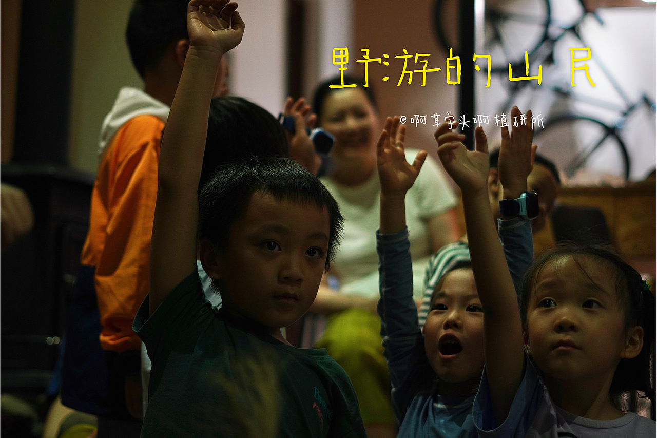 国庆营-野游的山民02