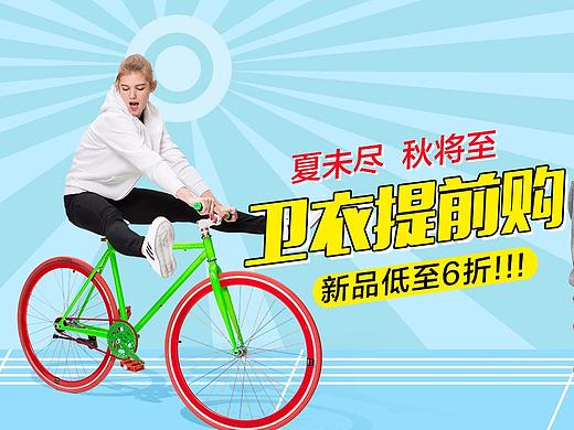 卫衣预售海报
