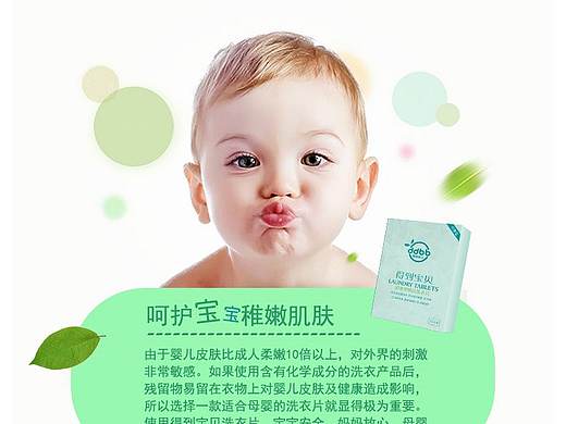 洗衣片详情页