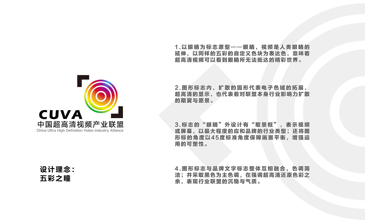 CUVA中国超高清视频产业联盟标志设计