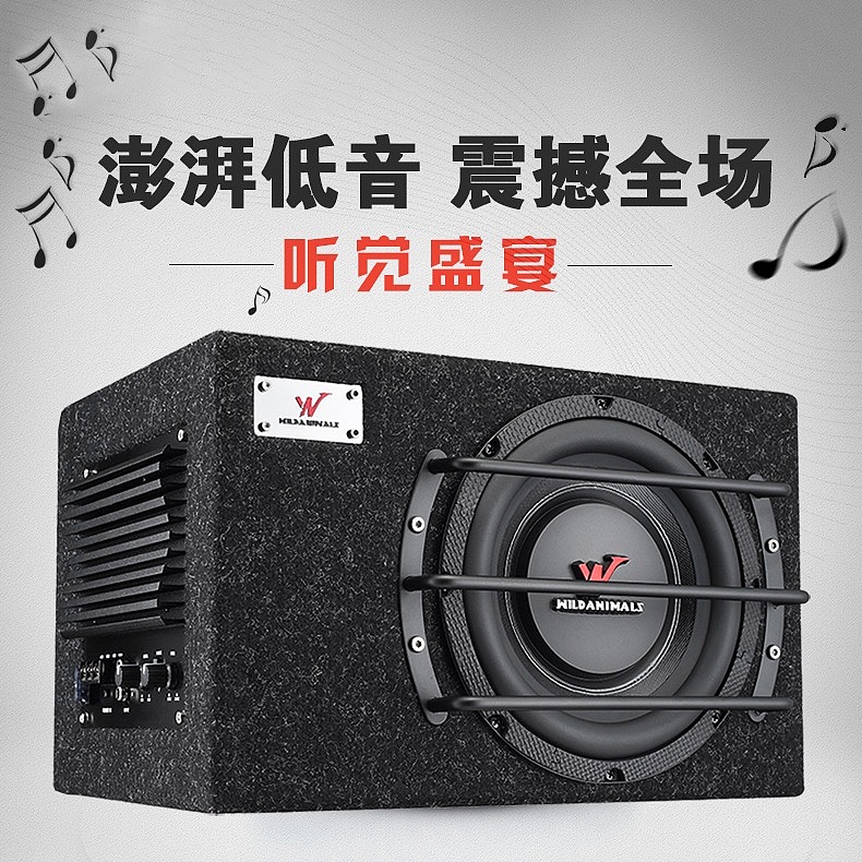 野兽汽车音响低音炮