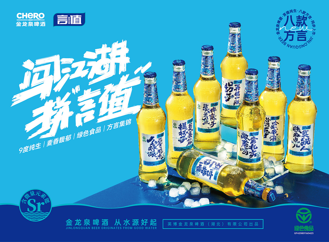 金龙泉啤酒华视叁布为湖北干杯