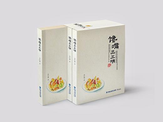 馋嘴品三明-美食书籍-源艺设计（个人主页-ZMjUxNDI4ODA=） - 书籍/画册 - 站酷设计师郑源华原创素材 - 站酷ZCOOL