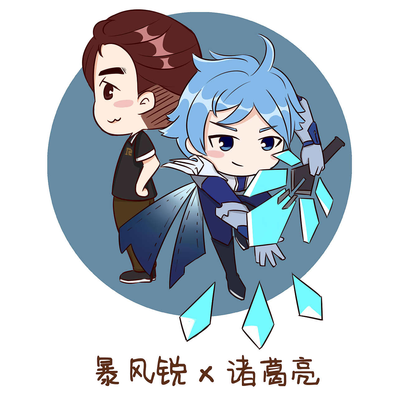 rngm队员与王者荣耀英雄q版|插画|创作习作|syaome