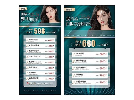 医美整形促销活动项目海报美容朋友圈图