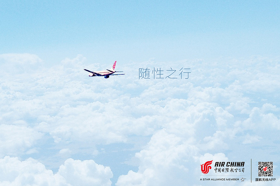 中国国际航空广告图片