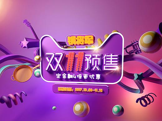 双11C4D海报