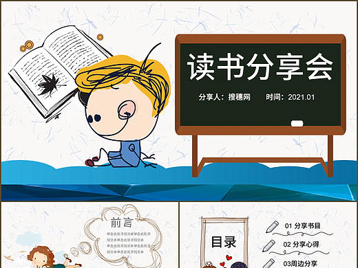 儿童卡通手绘风亲子读书活动快乐阅读分享会PPT模板