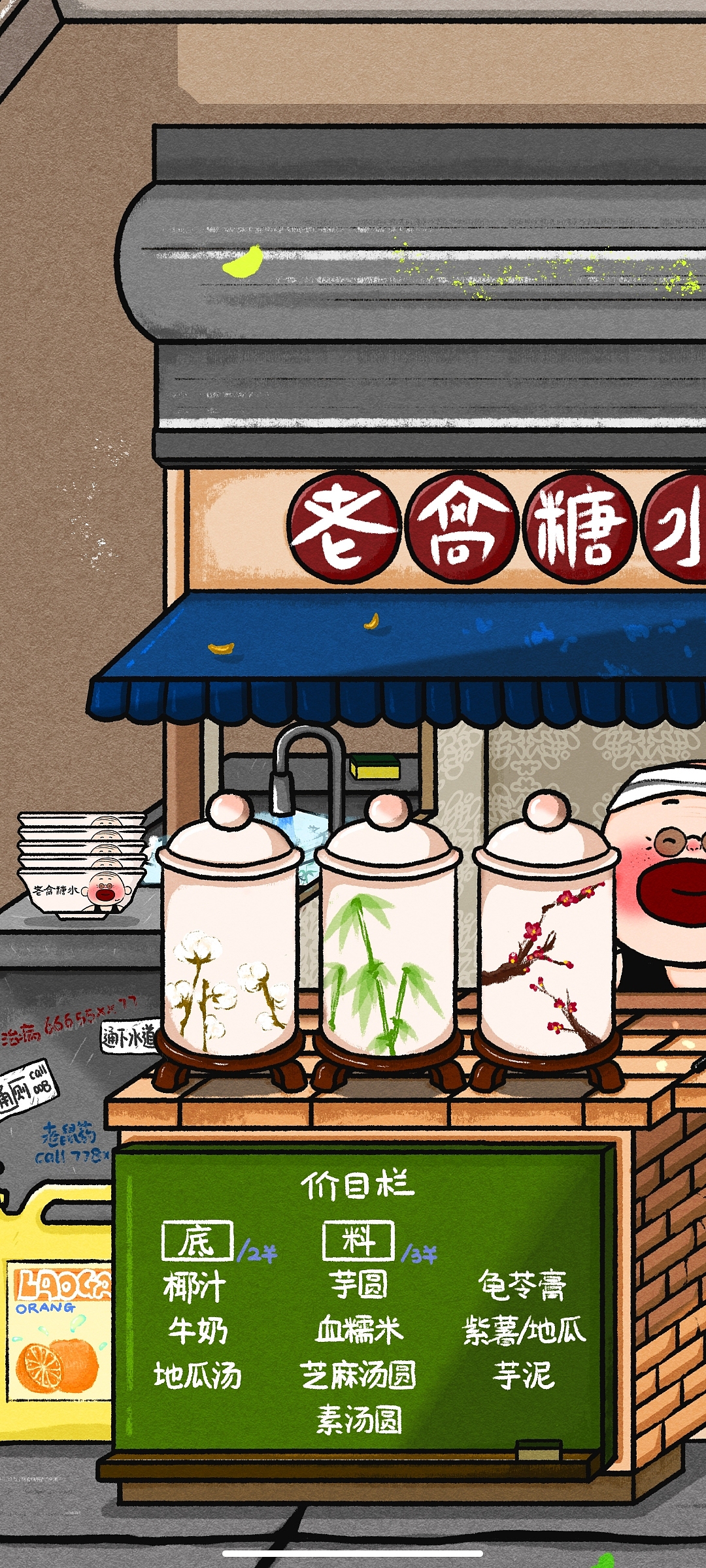 老高糖水铺插画（图ZMjc4NzYzMjky） - 绘本 - 站酷设计师W富贵原创素材 - 站酷ZCOOL