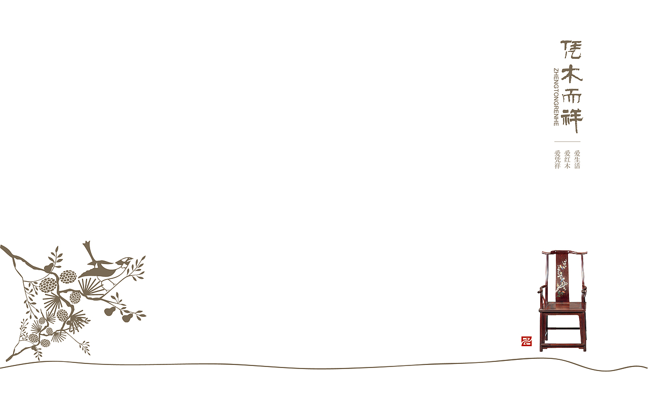 平面作品整合（画册-红木品牌）（图ZNDM2NTE4MTI=） - 书籍/画册 - 站酷设计师伊冉马蹄莲原创素材 - 站酷ZCOOL