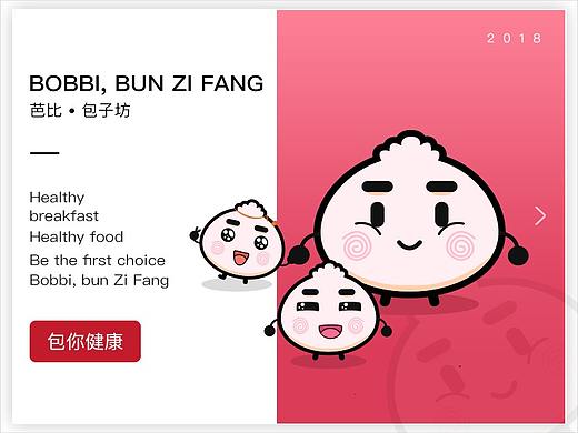 趣味的包子品牌形象概念设计