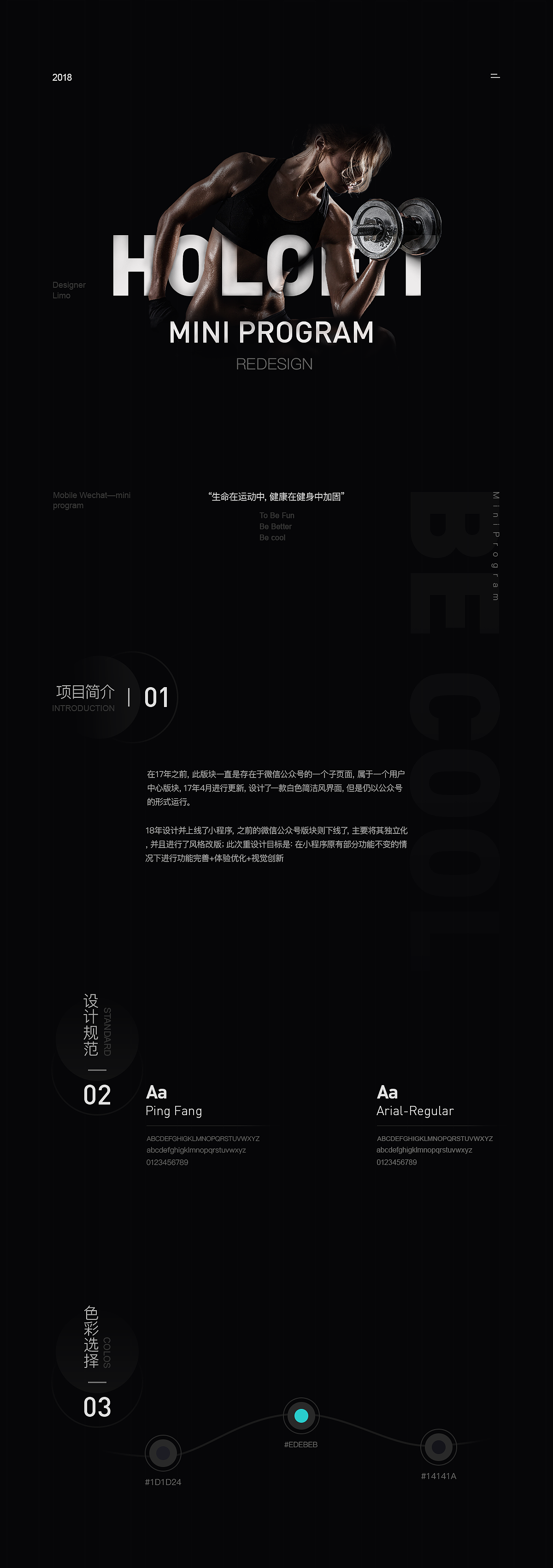 HOLOFIT微信小程序 概念重设计