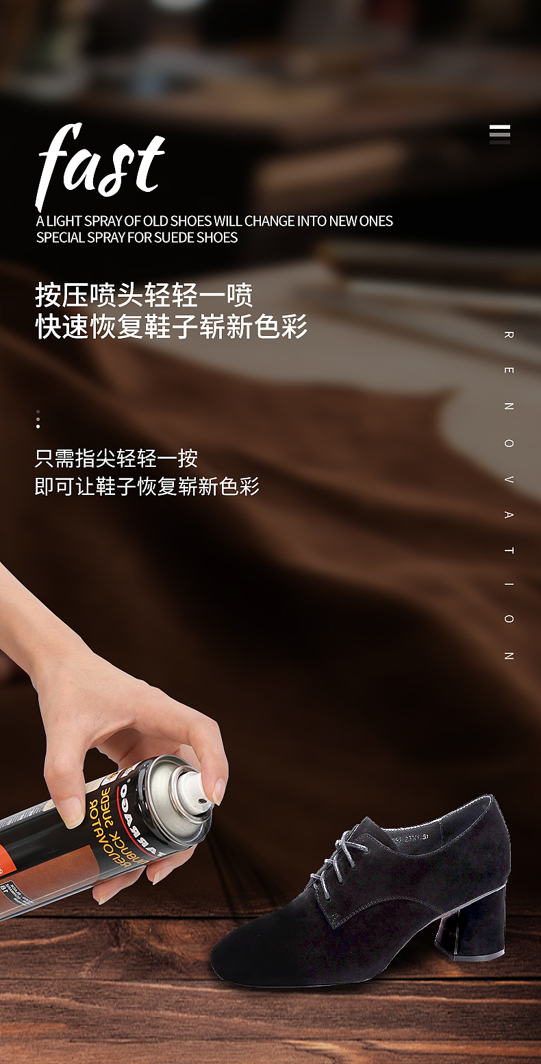 麂皮翻新喷雾剂详情页详情描述