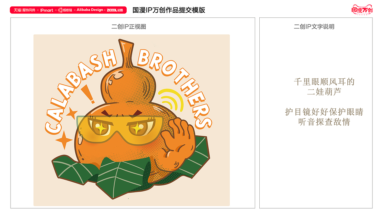 #国漫万创#当葫芦兄弟还是葫芦娃娃的时候（图ZMjcxOTA4NDYw） - IP形象 - 站酷设计师子不语客原创素材 - 站酷ZCOOL