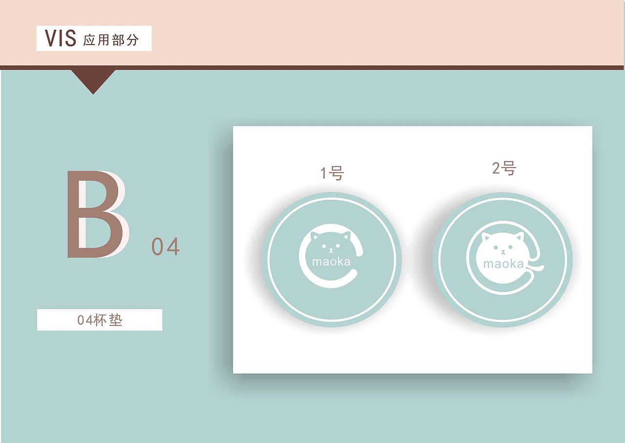 猫咪咖啡厅vi手册