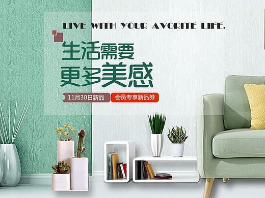 家居banner
