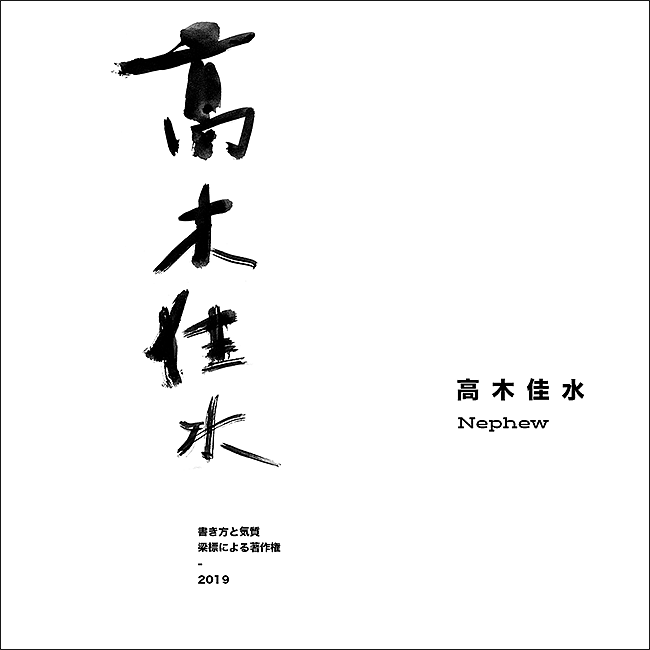 書 寫 の 気 質（图ZMTU4MjM5ODc2） - 字体/字形 - 站酷设计师大侄子_梁标原创素材 - 站酷ZCOOL