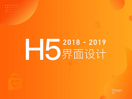 H5项目界面设计