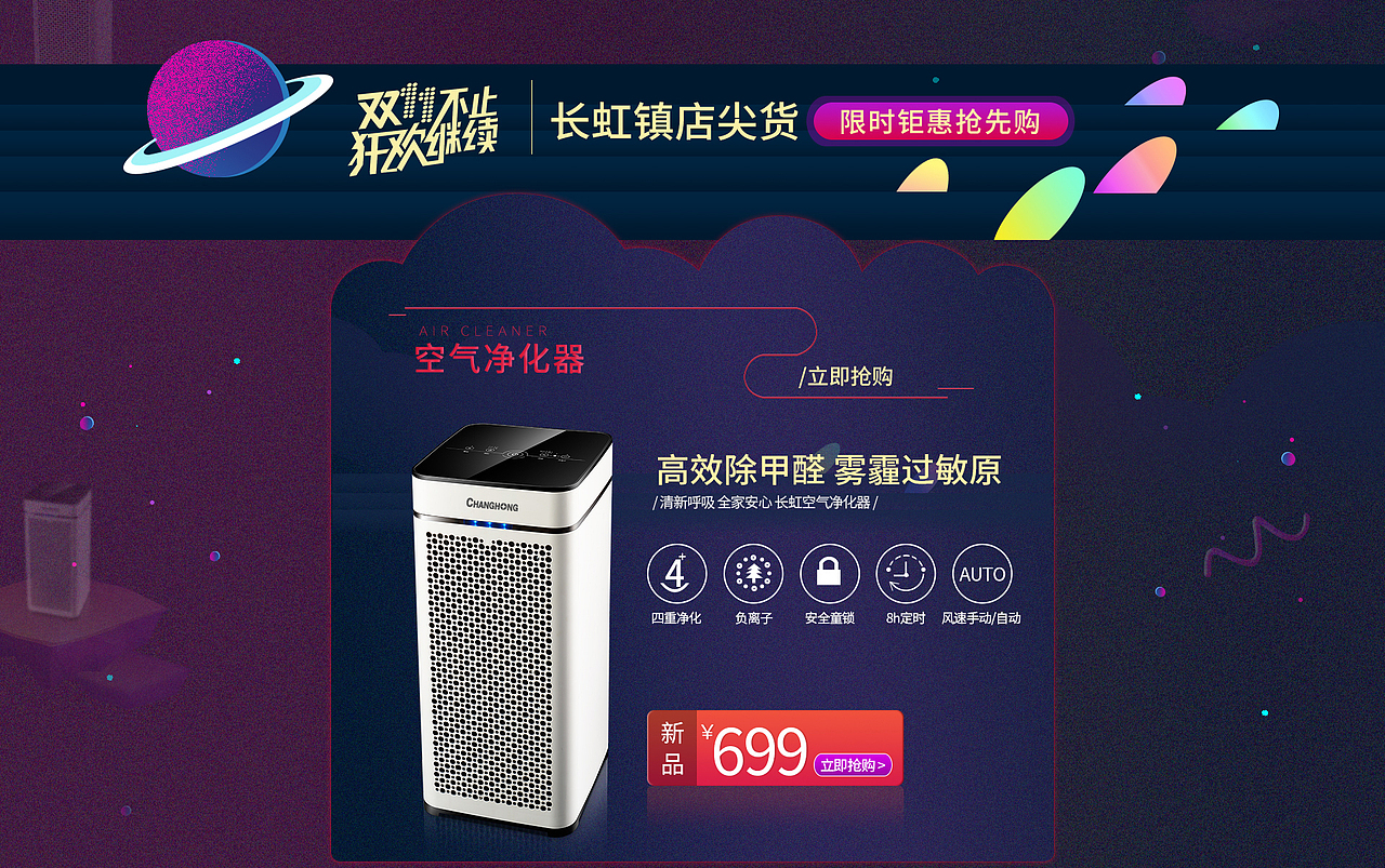 空气净化器/首页设计/双十一活动设计