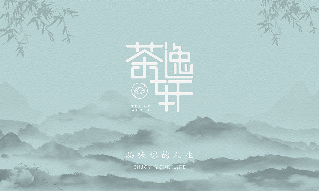 茶LOGO设计（图ZMjM2MjQ2Njcy） - Logo - 站酷设计师赤雁丶原创素材 - 站酷ZCOOL