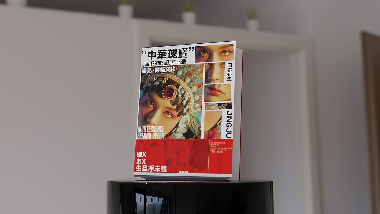戏曲文化书籍装帧