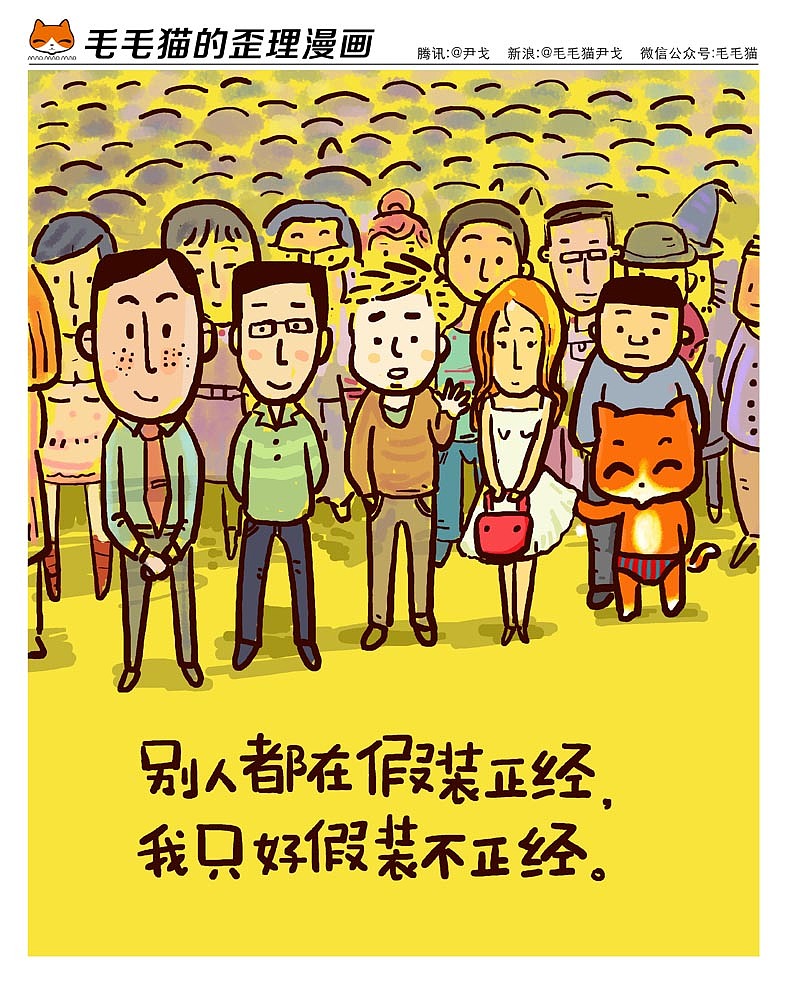 毛毛猫漫画（图ZMjE1MDkzNTY=） - 单幅漫画 - 站酷设计师歪理猫原创素材 - 站酷ZCOOL