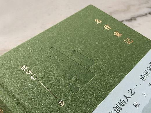 名作家记——张守仁