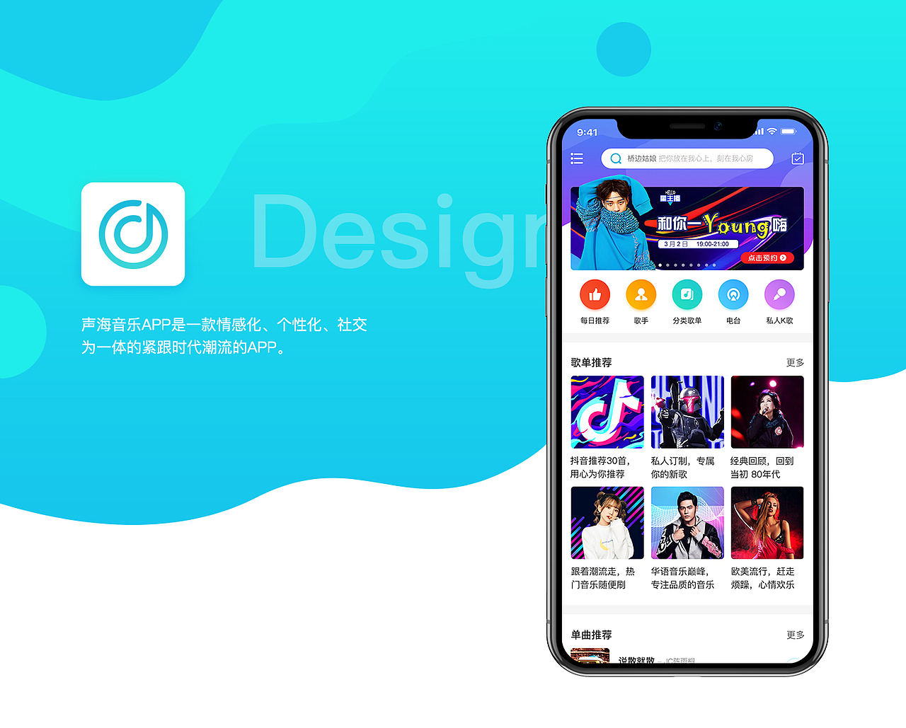 声海音乐APP