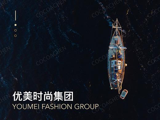 品牌全案策划:优美时尚集团
