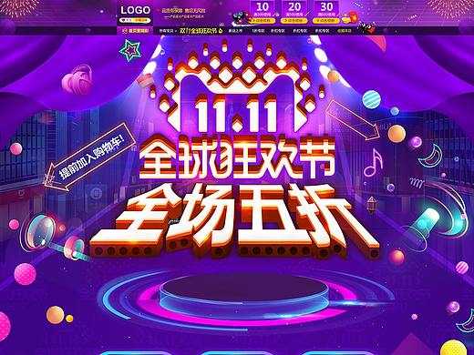 双11双十一海报首页装修