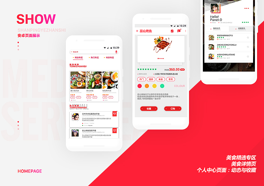 美食安卓（图ZOTk1NzEyMjQ=） - APP界面 - 站酷设计师付文奎原创素材 - 站酷ZCOOL