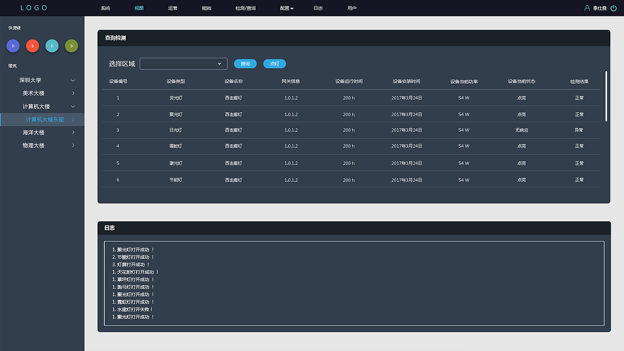智能照明控制系统（图ZMTQ2ODIwODQw） - 软件界面 - 站酷设计师潇洒又能打哟原创素材 - 站酷ZCOOL