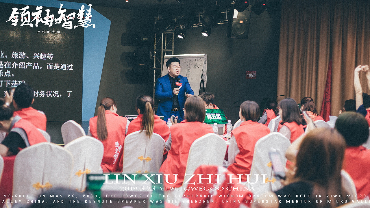 领袖智慧系统的力量