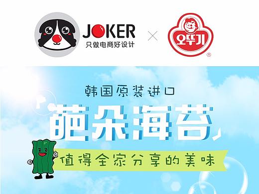 食品宝贝页-JOKER-韩国不倒翁海苔详情页